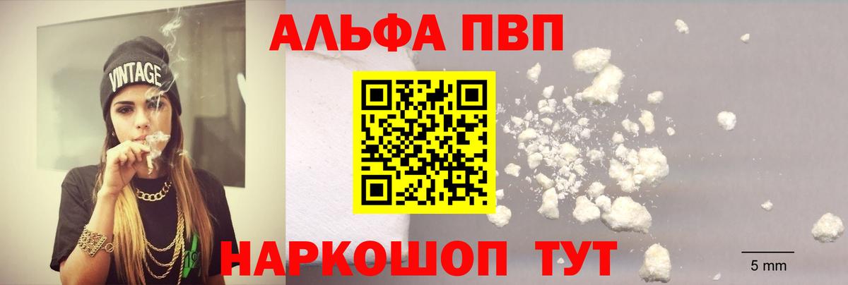 Альфа ПВП VHQ  Alpha PVP кристаллы  Вход с VPN  Гай  A PVP СК КРИС 