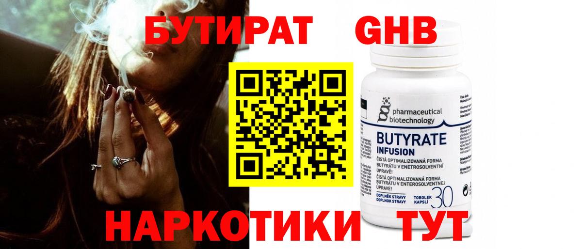 Гай  Бутират  Вход с VPN  Бутират бутик 
