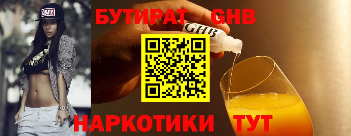 БУТИРАТ оксана Гай