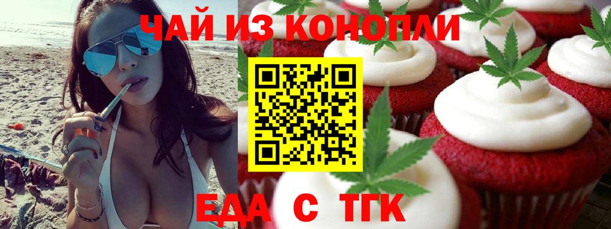 Еда ТГК марихуана  Вход с VPN  Гай 
