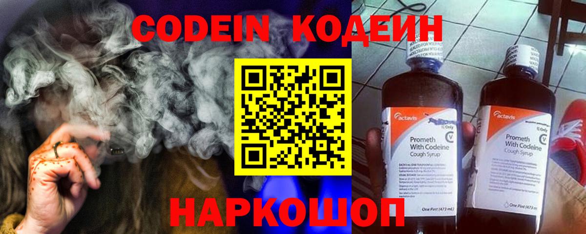 Гай  Кодеин напиток Lean (лин)  как найти закладки  Вход с VPN  Кодеиновый сироп Lean напиток Lean (лин) 