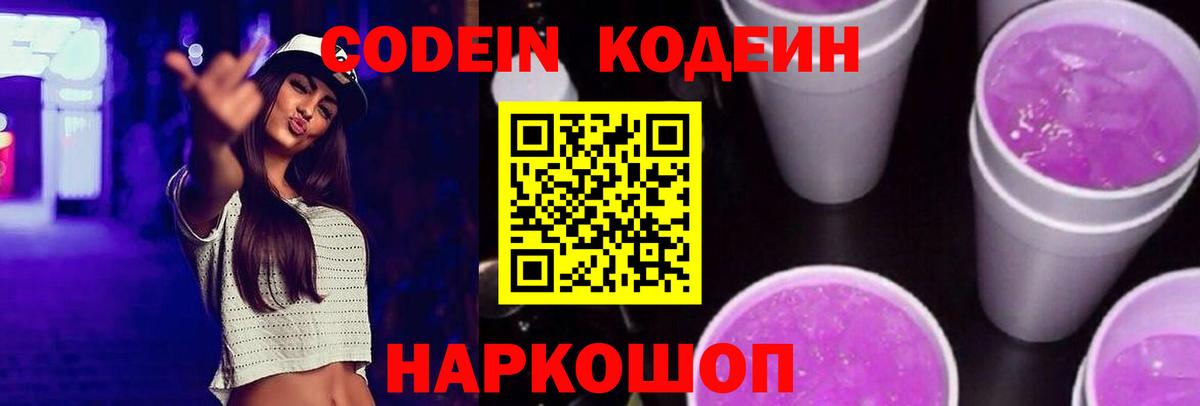 Codein Purple Drank Гай