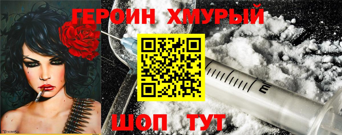 ГЕРОИН  ГЕРОИН гречка  Вход с VPN  Гай 