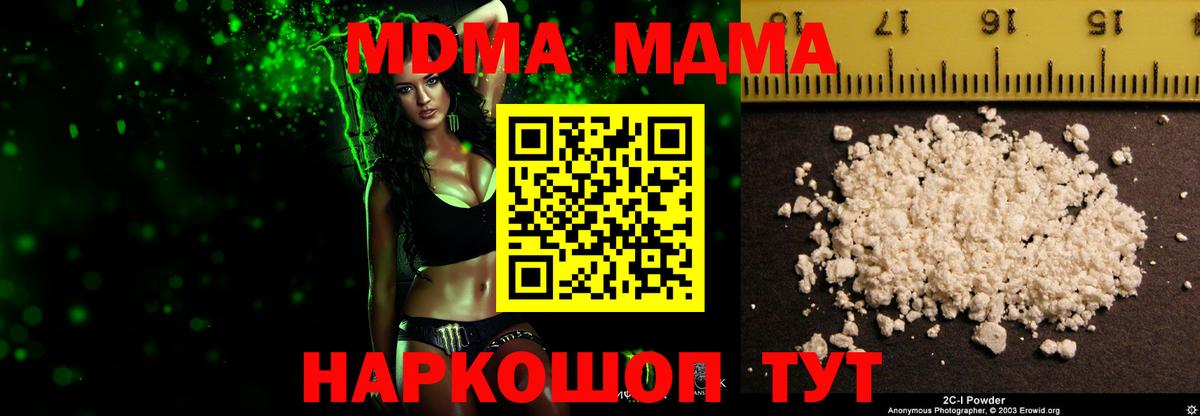 МДМА кристаллы  MDMA VHQ  Вход с VPN  Гай 