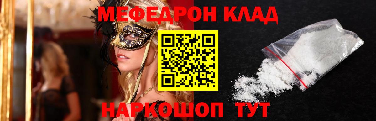 Мефедрон  МЕФ 4 MMC  дарнет шоп  Вход с VPN  МЯУ-МЯУ VHQ  Гай 